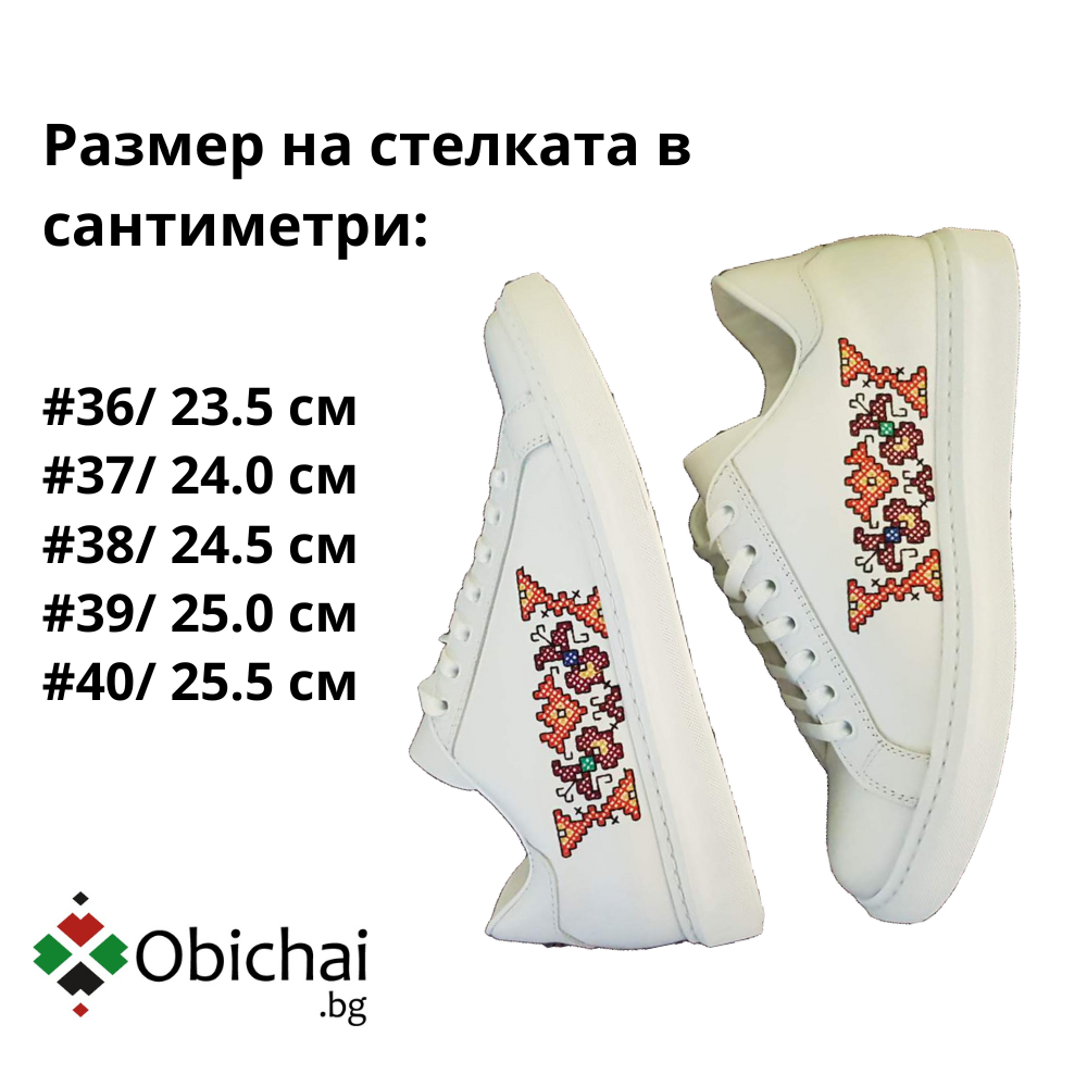 Обувки с бродерия "Смелост"