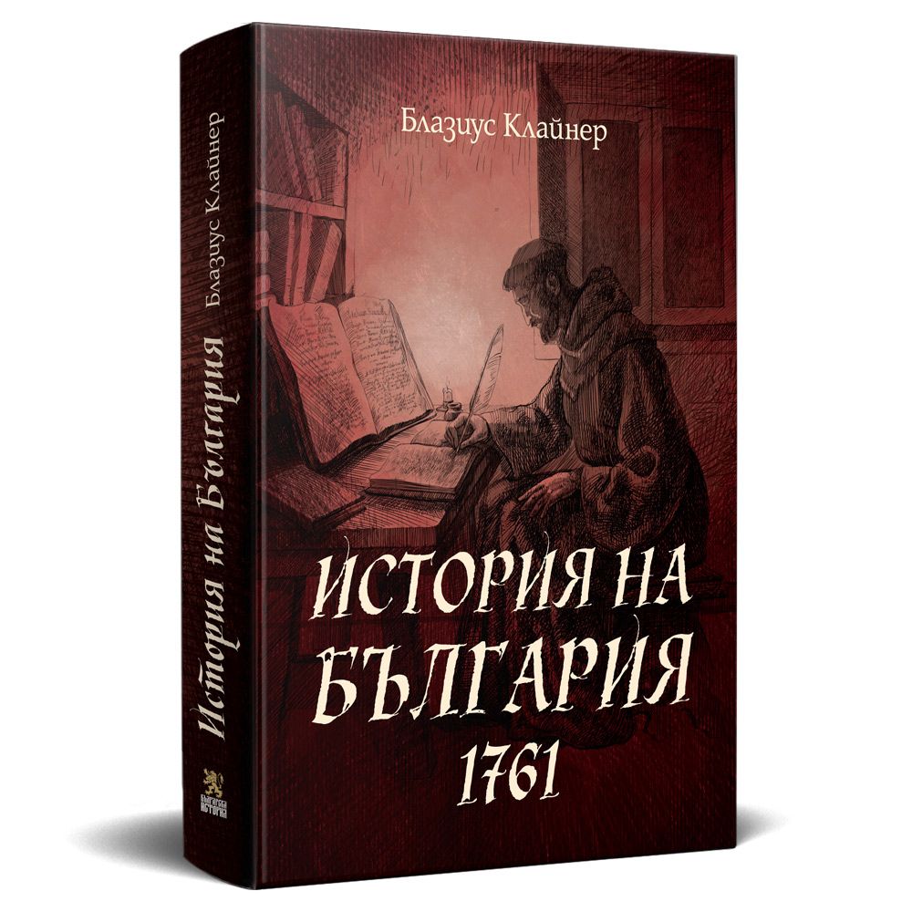 История на България. 1761 година
