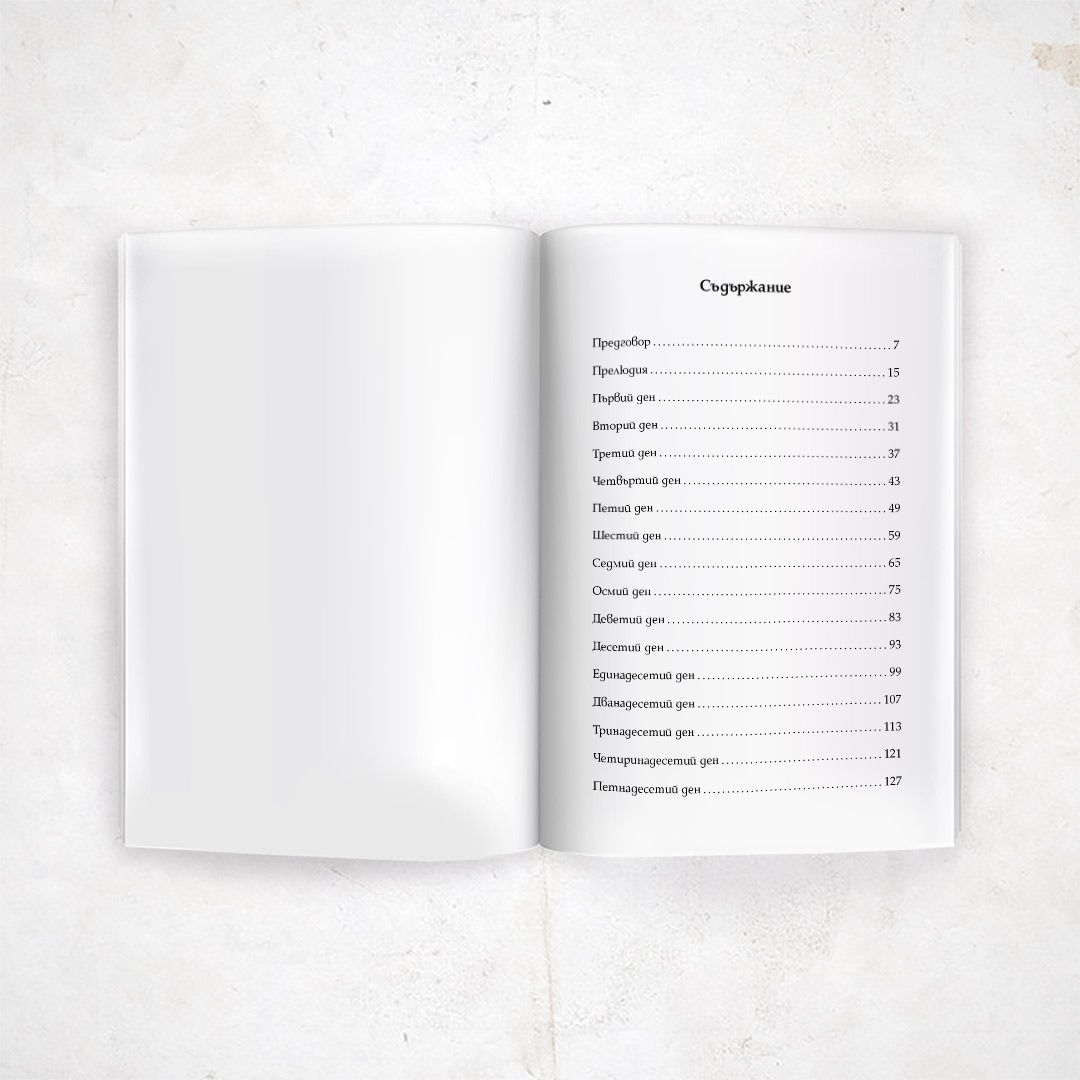 Книга за българския народ