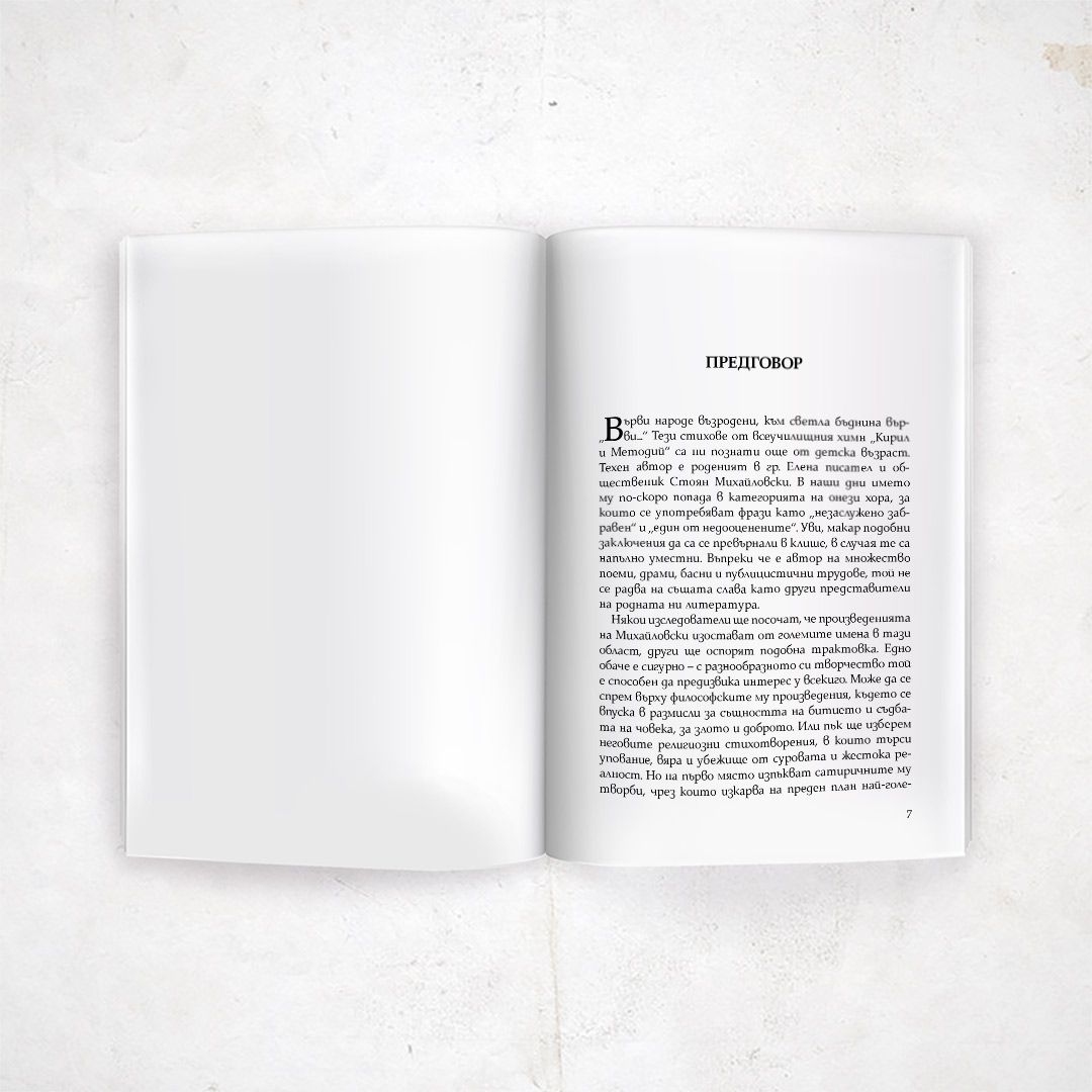 Книга за българския народ