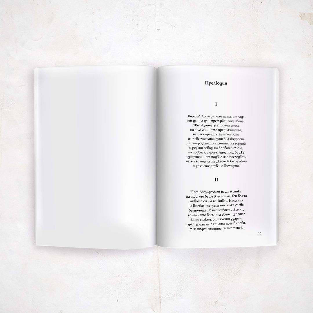 Книга за българския народ
