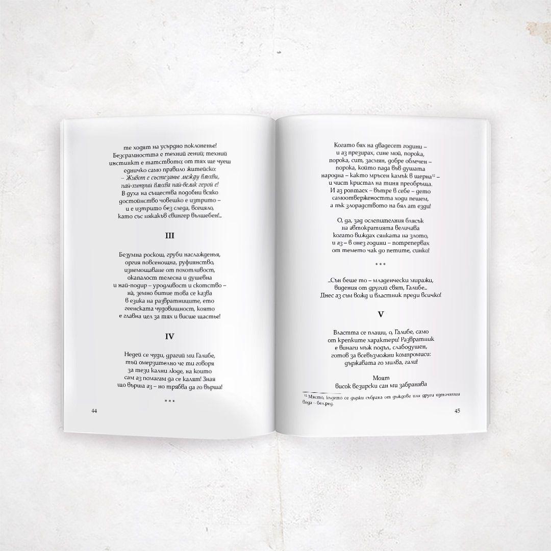 Книга за българския народ