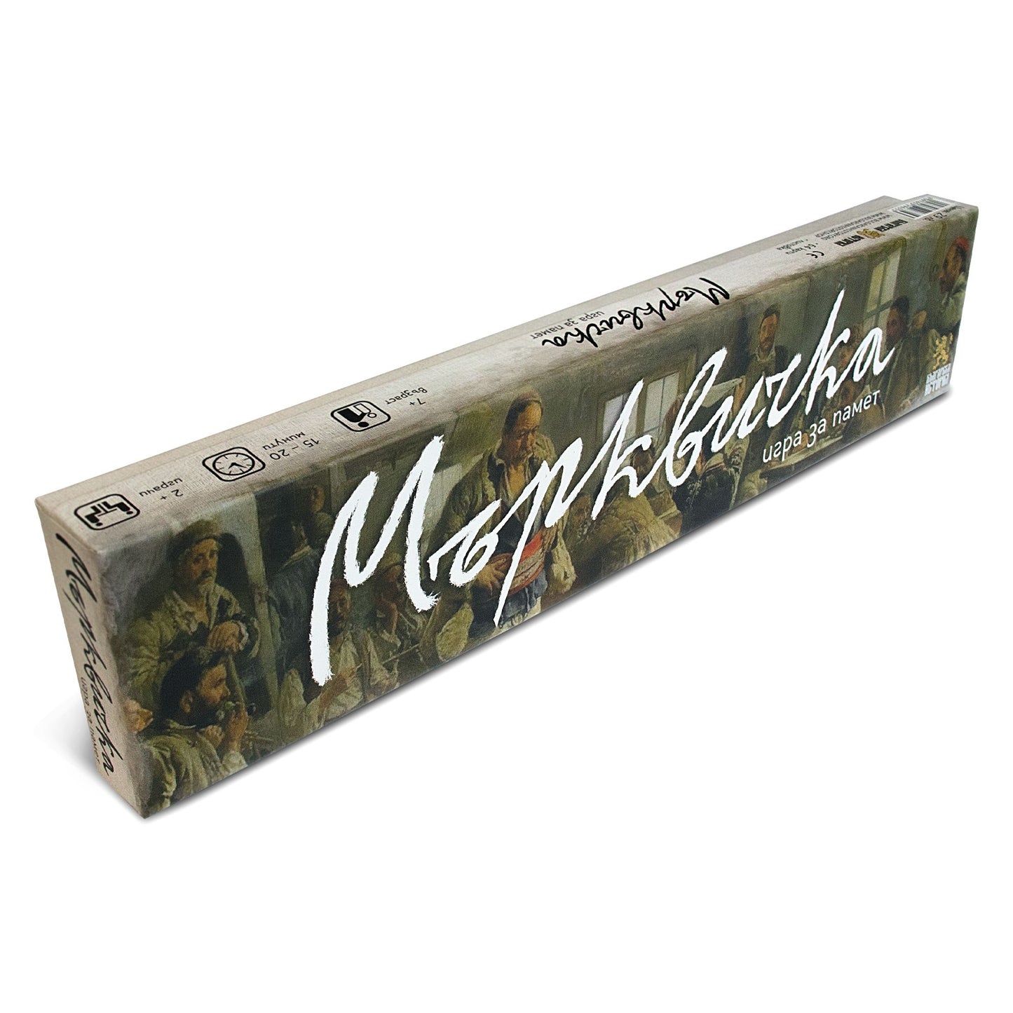 Мърквичка. Игра за памет