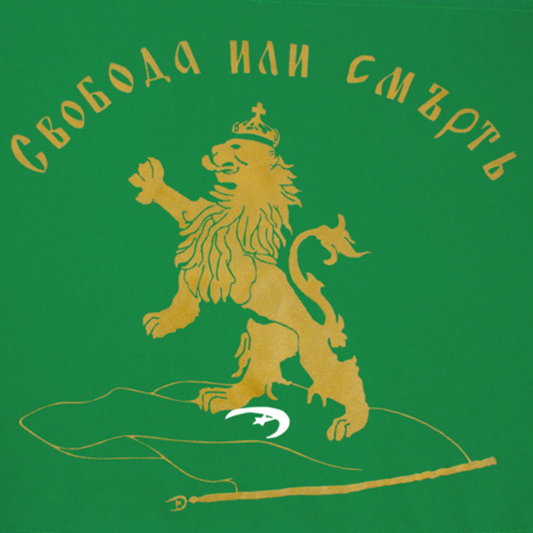 Знаме "Свобода или смърт"