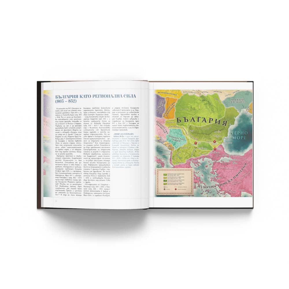 България и средновековният свят – исторически атлас
