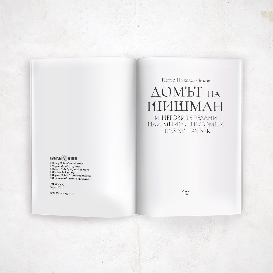Домът на Шишман