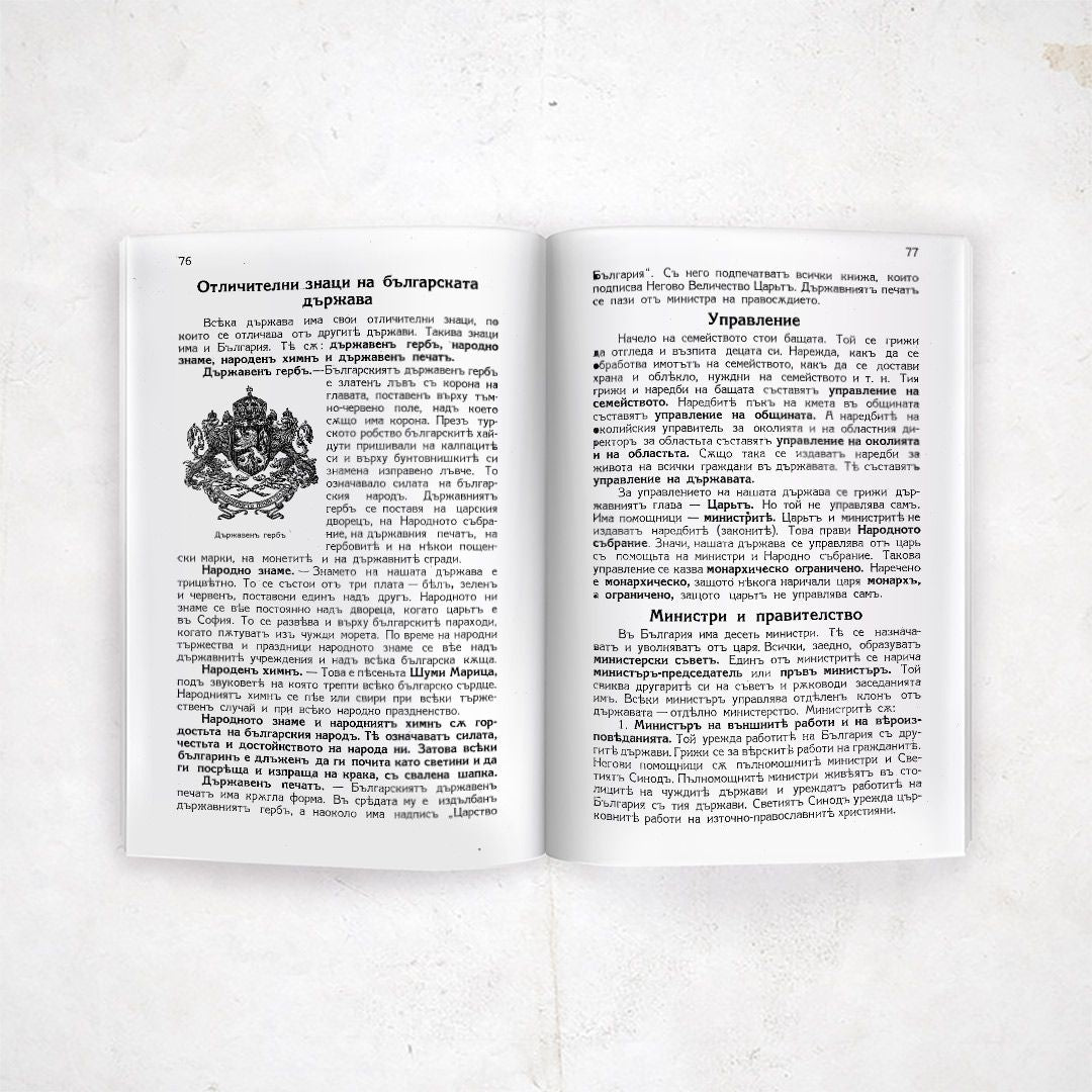 Учебник по Отечествознание от 1941 година (фототипно издание)