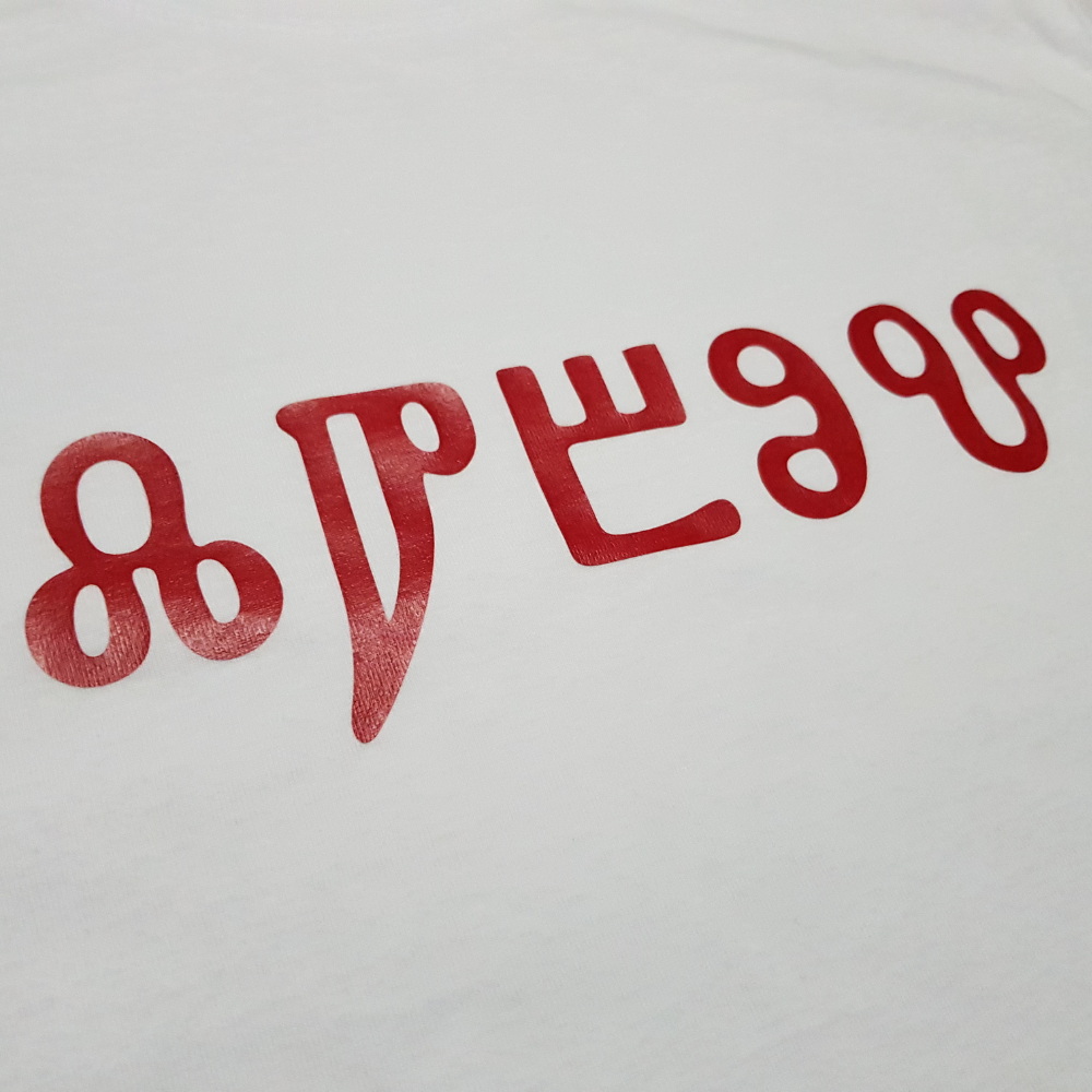 Блуза с качулка - глаголица "Любов"