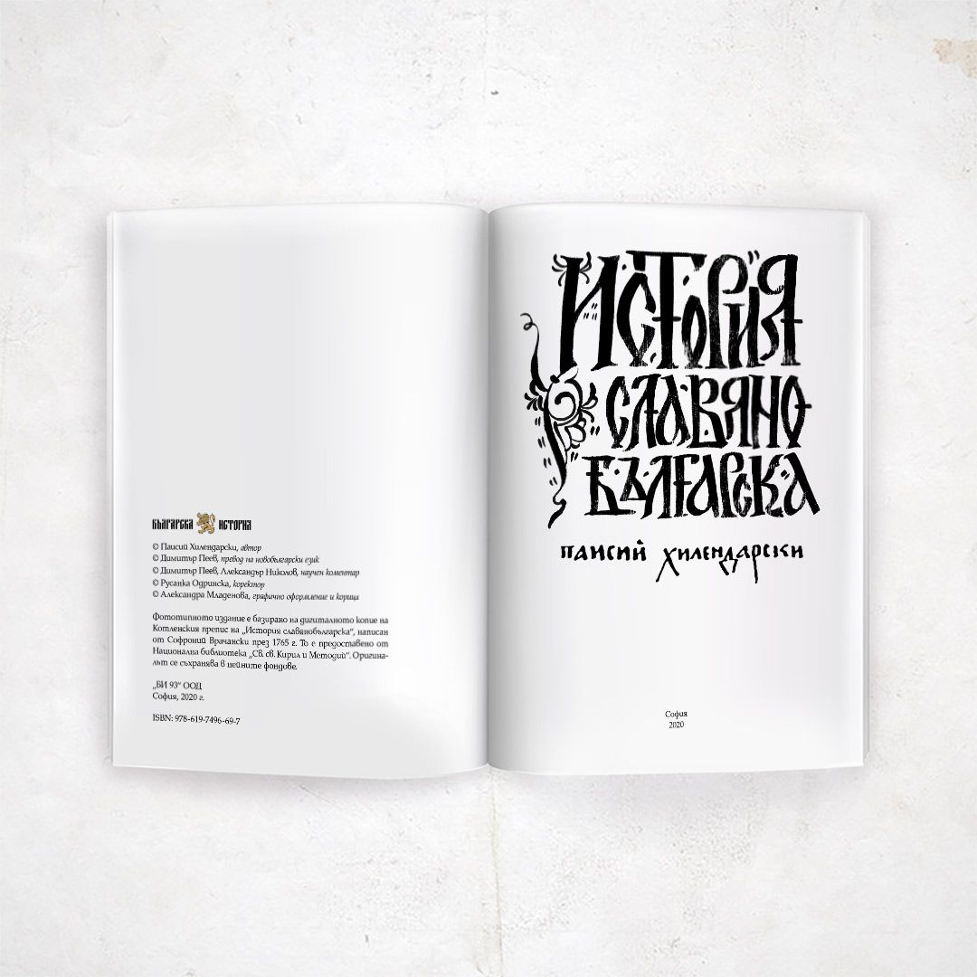 История славянобългарска