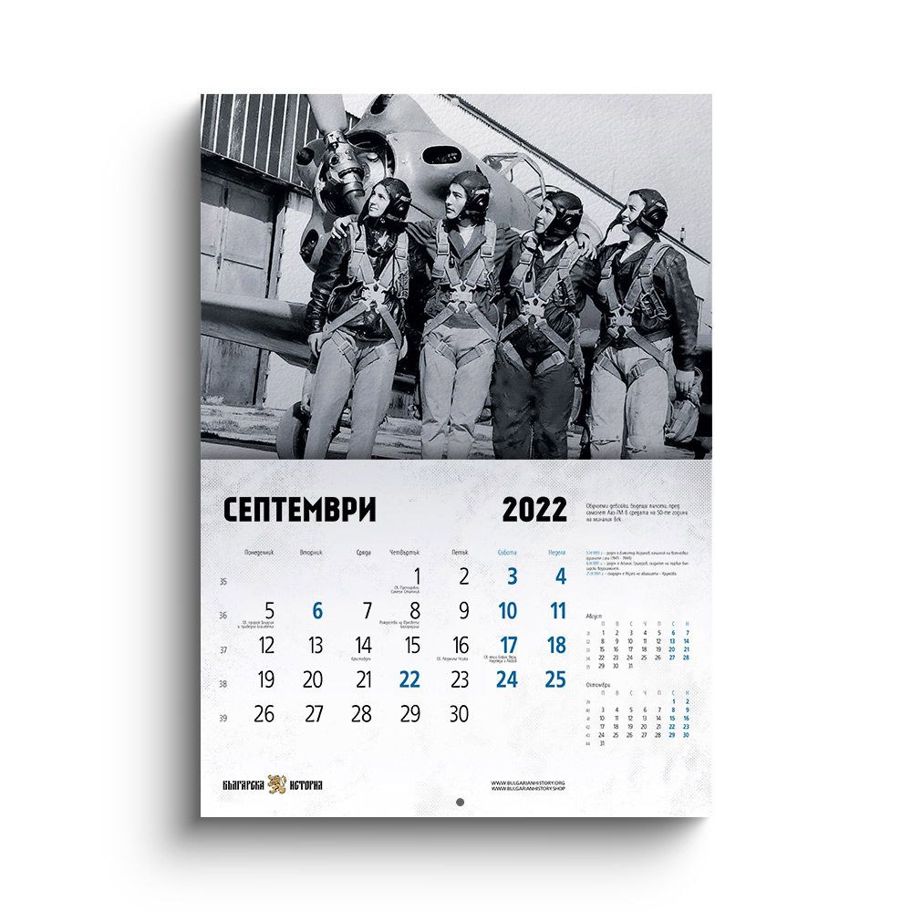 Стенен календар „Българската военна авиация“