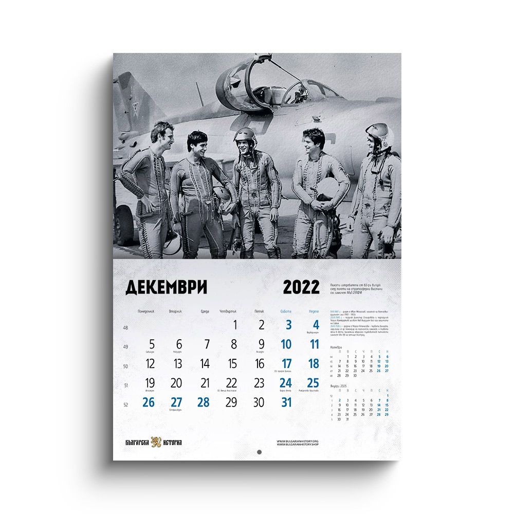 Стенен календар „Българската военна авиация“