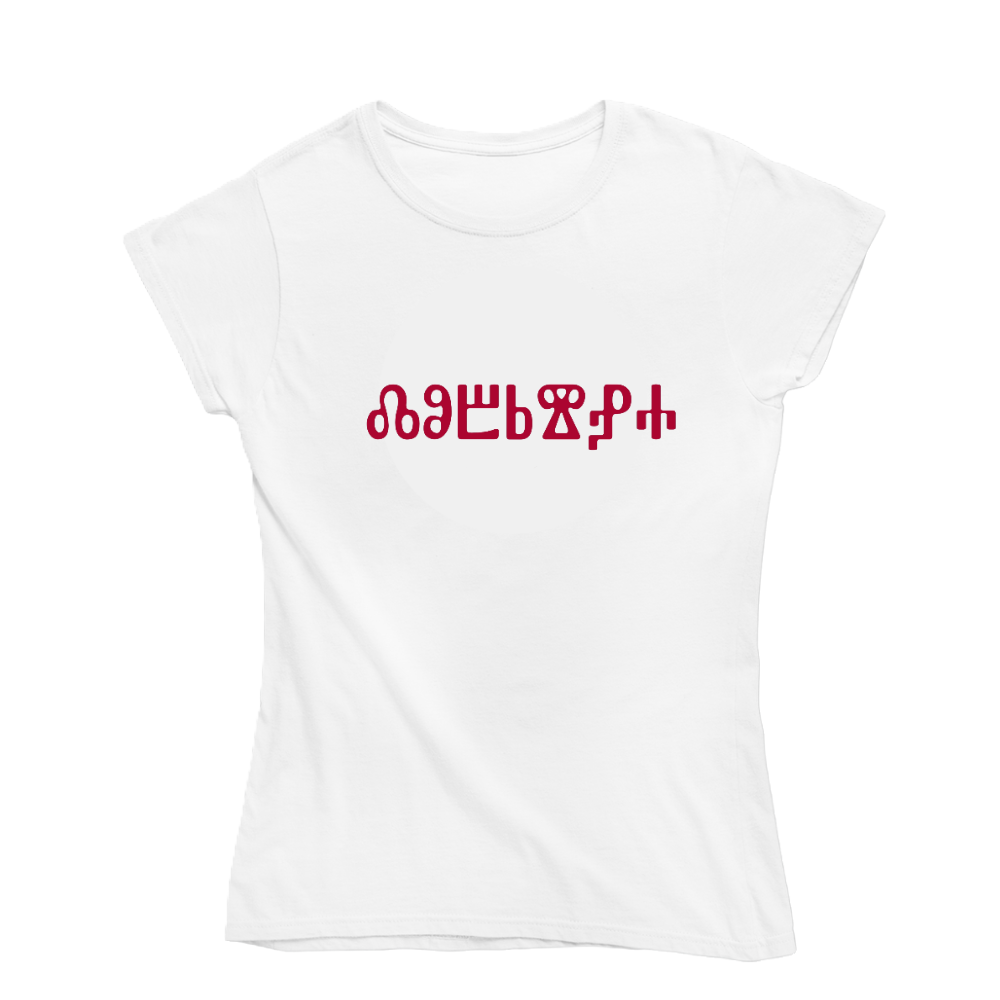 Тениска - глаголица "Добрина" бяла