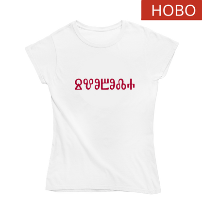 Тениска - глаголица "Свобода" бяла