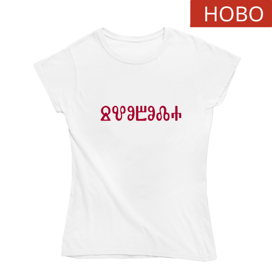 Тениска - глаголица "Свобода" бяла