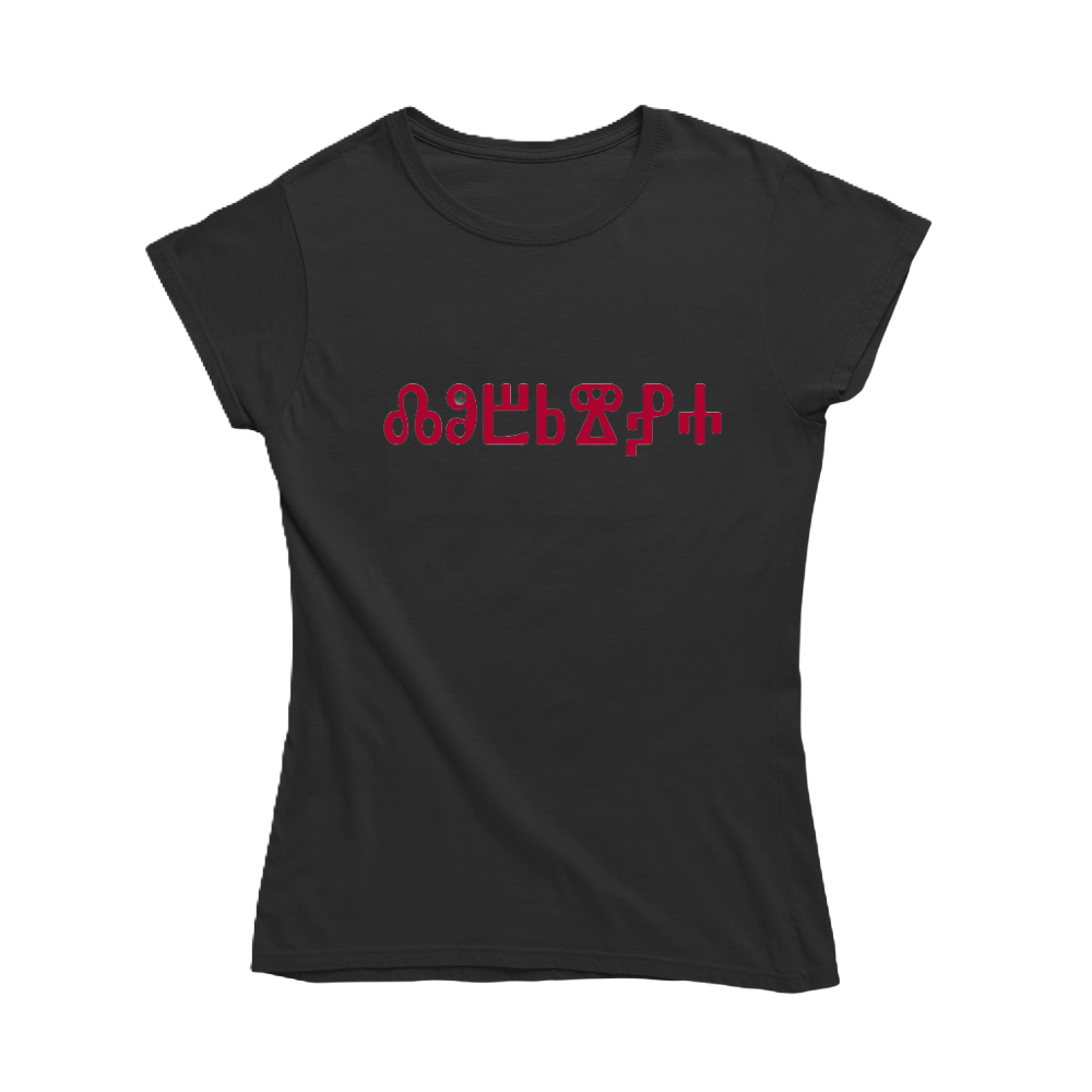 Тениска - глаголица "Добрина" черна