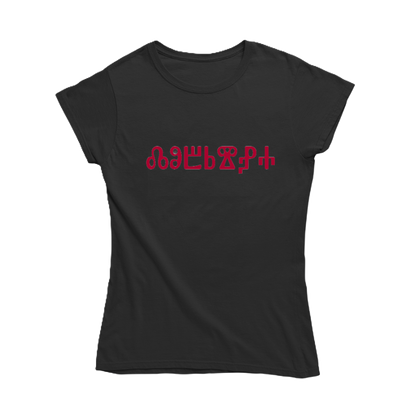 Тениска - глаголица "Добрина" черна