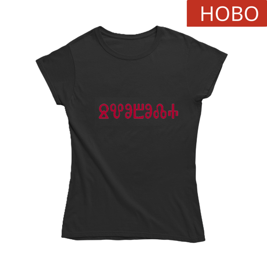 Тениска - глаголица "Свобода" черна