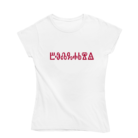 Тениска - глаголица "България" бяла