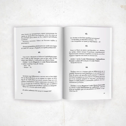 Тервел. Роденият да побеждава (книга-игра)