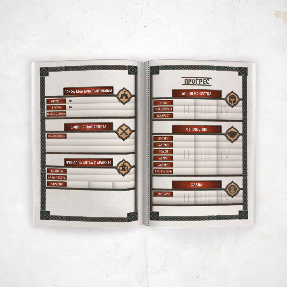 Тервел. Роденият да побеждава (книга-игра)