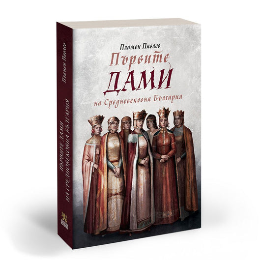 Първите дами на Средновековна България
