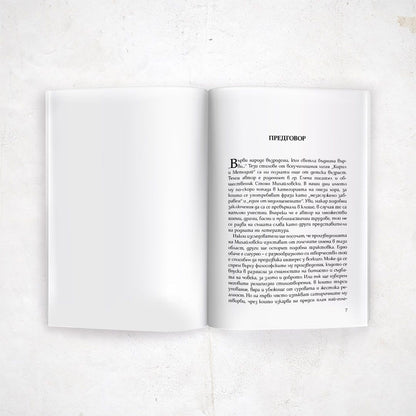 Книга за българския народ