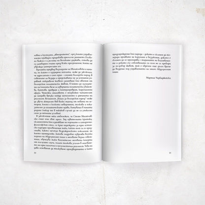 Книга за българския народ