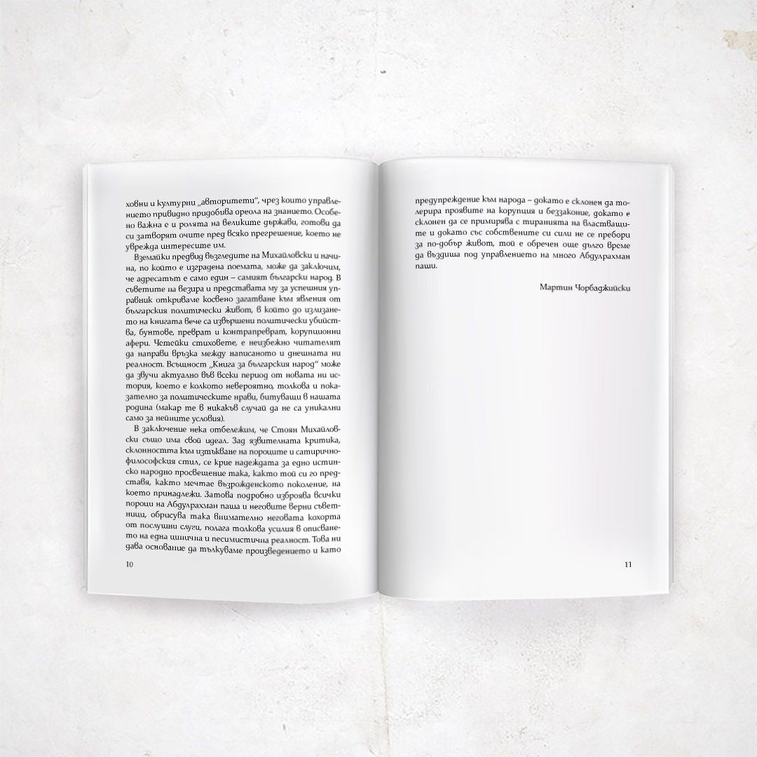 Книга за българския народ