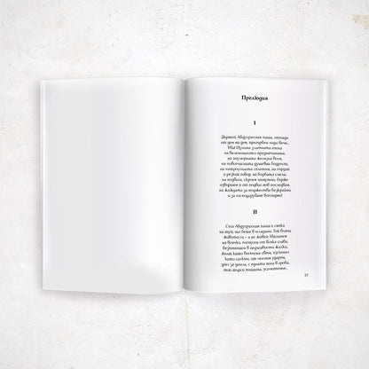 Книга за българския народ