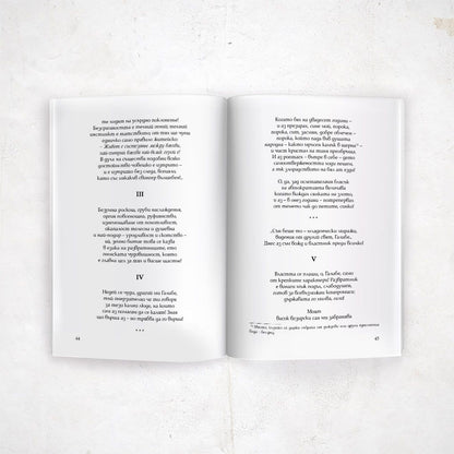Книга за българския народ