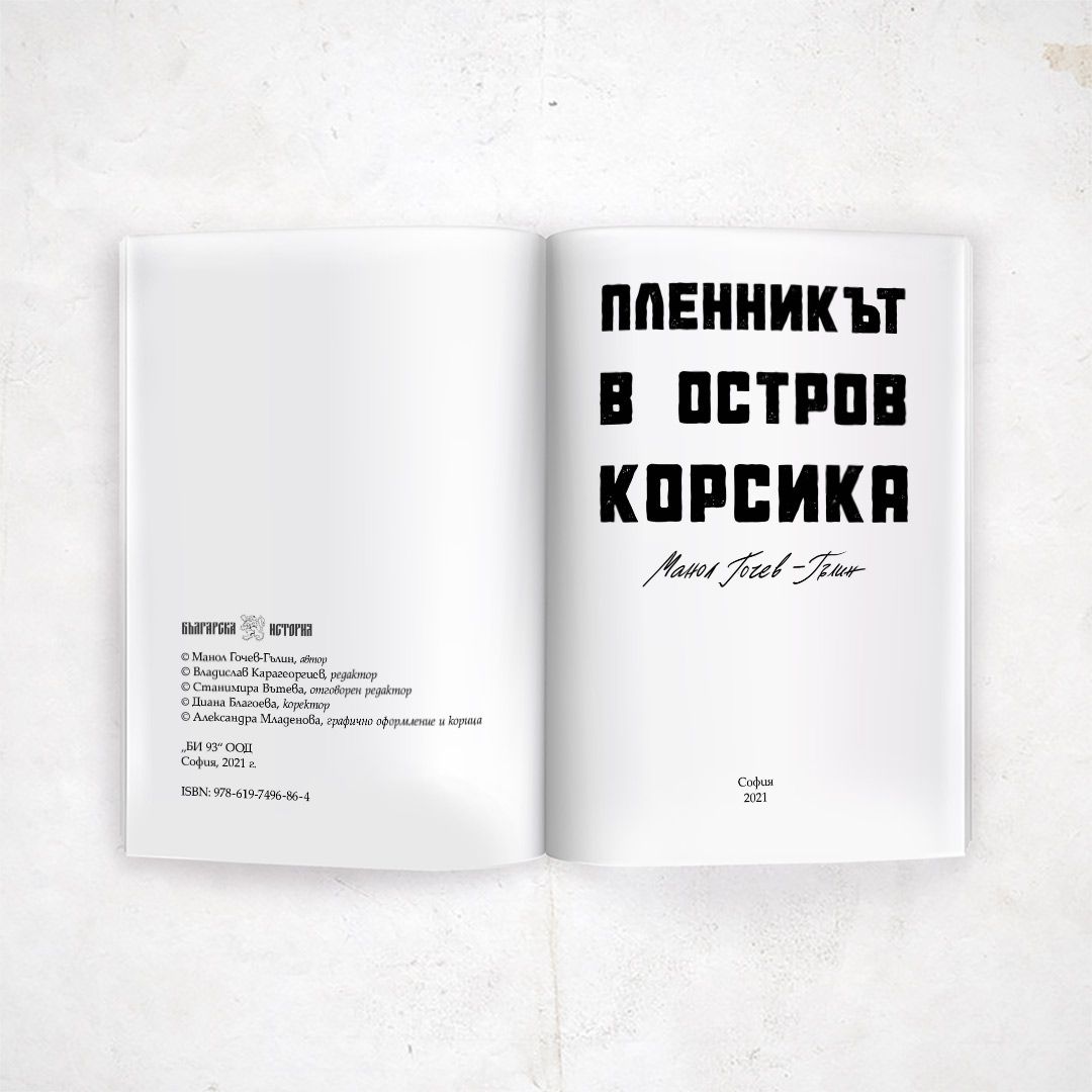 Пленникът в остров Корсика