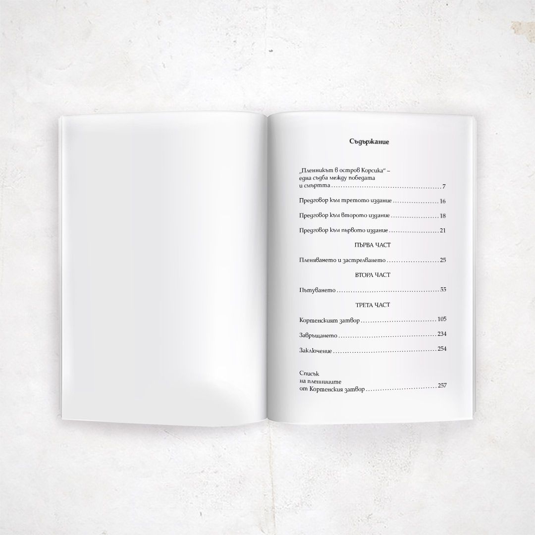 Пленникът в остров Корсика