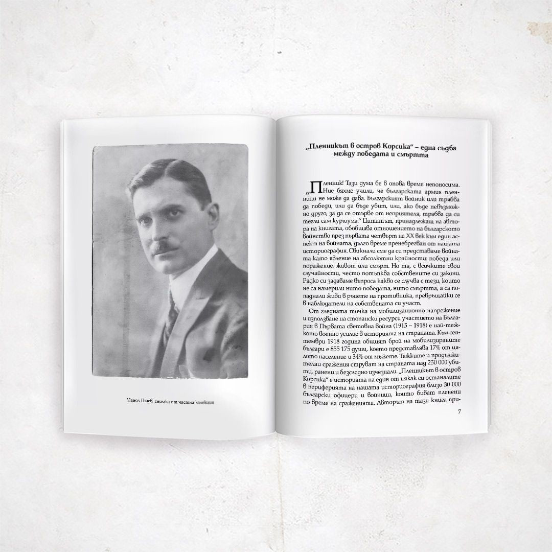 Пленникът в остров Корсика