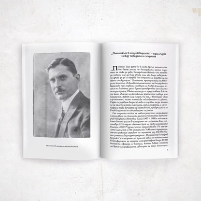 Пленникът в остров Корсика