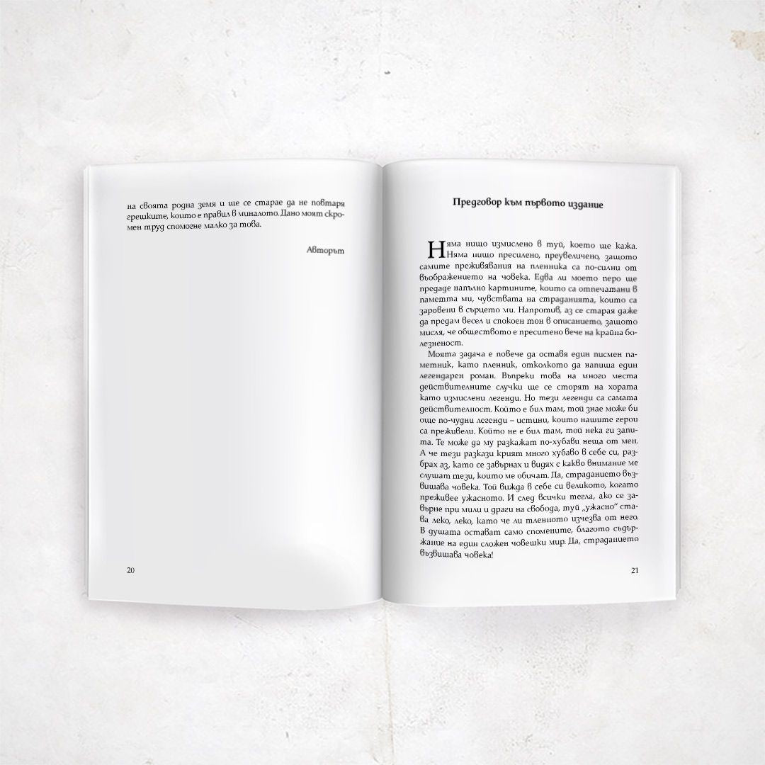 Пленникът в остров Корсика