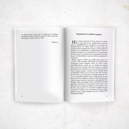 Пленникът в остров Корсика