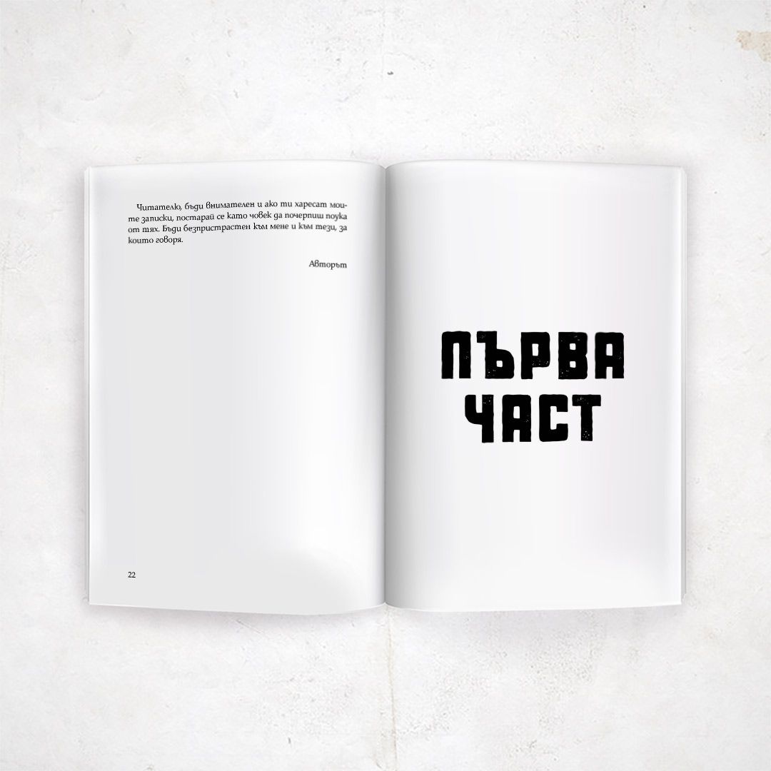 Пленникът в остров Корсика