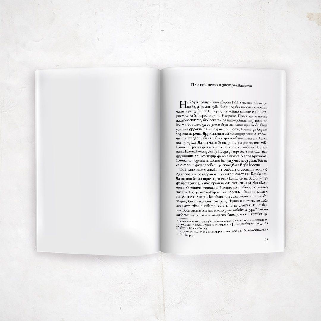 Пленникът в остров Корсика