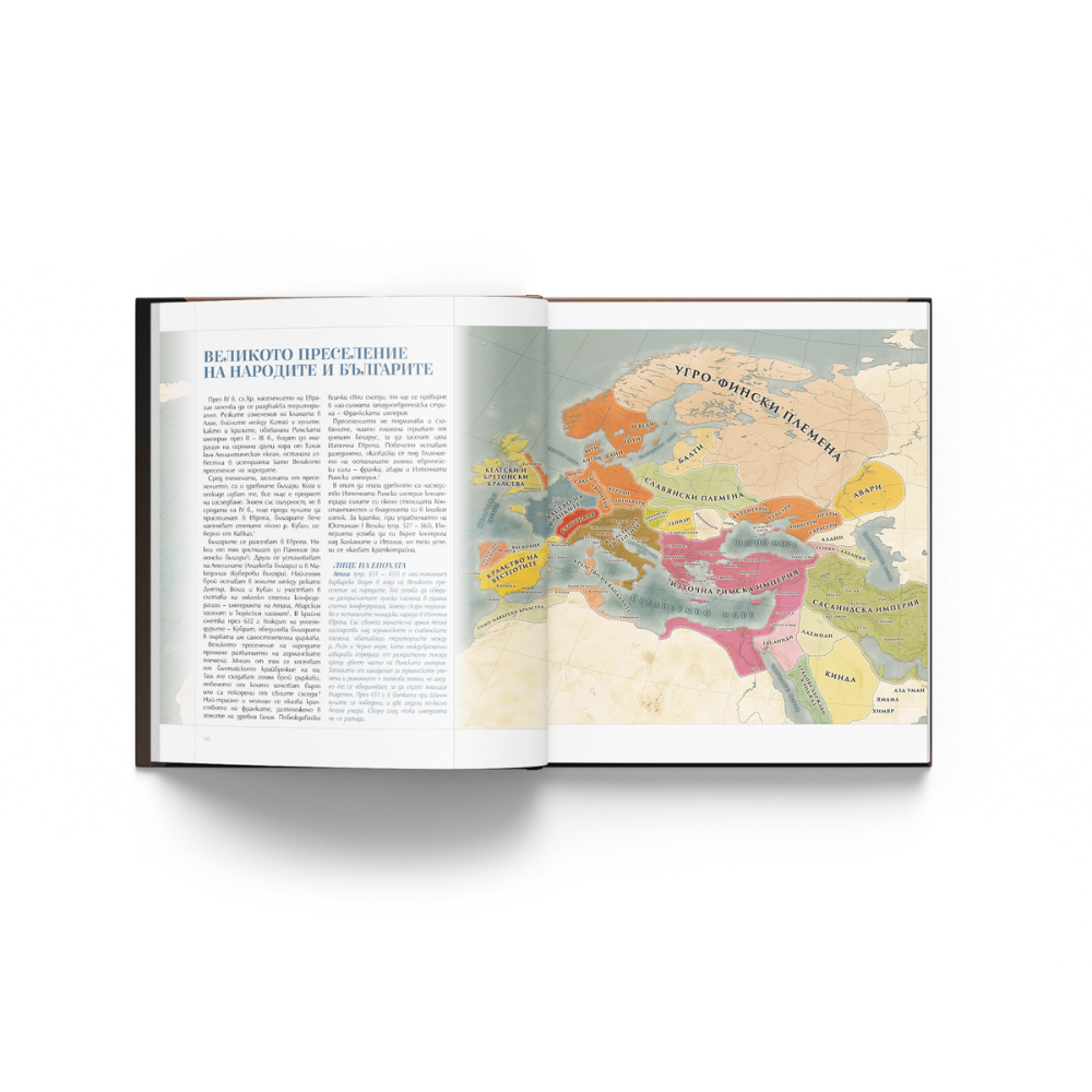 България и средновековният свят – исторически атлас