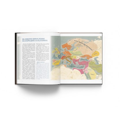 България и средновековният свят – исторически атлас