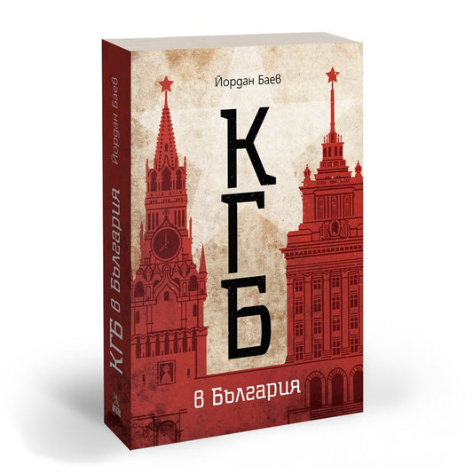 КГБ в България