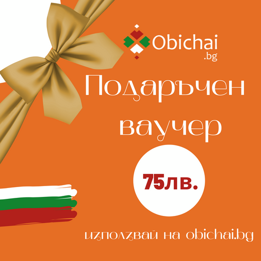 Подаръчен ваучер 75 лева