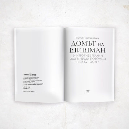 Домът на Шишман