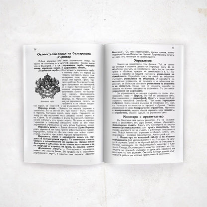 Учебник по Отечествознание от 1941 година (фототипно издание)