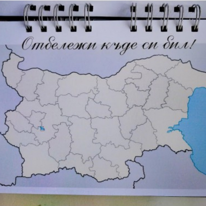 Арт книга "Опознавам България"
