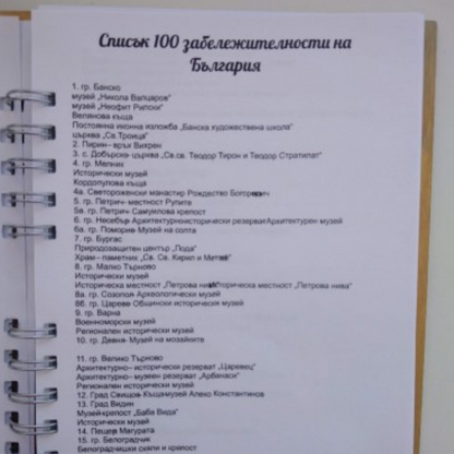 Арт книга "Опознавам България"