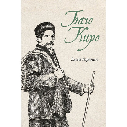 Бачо Киро