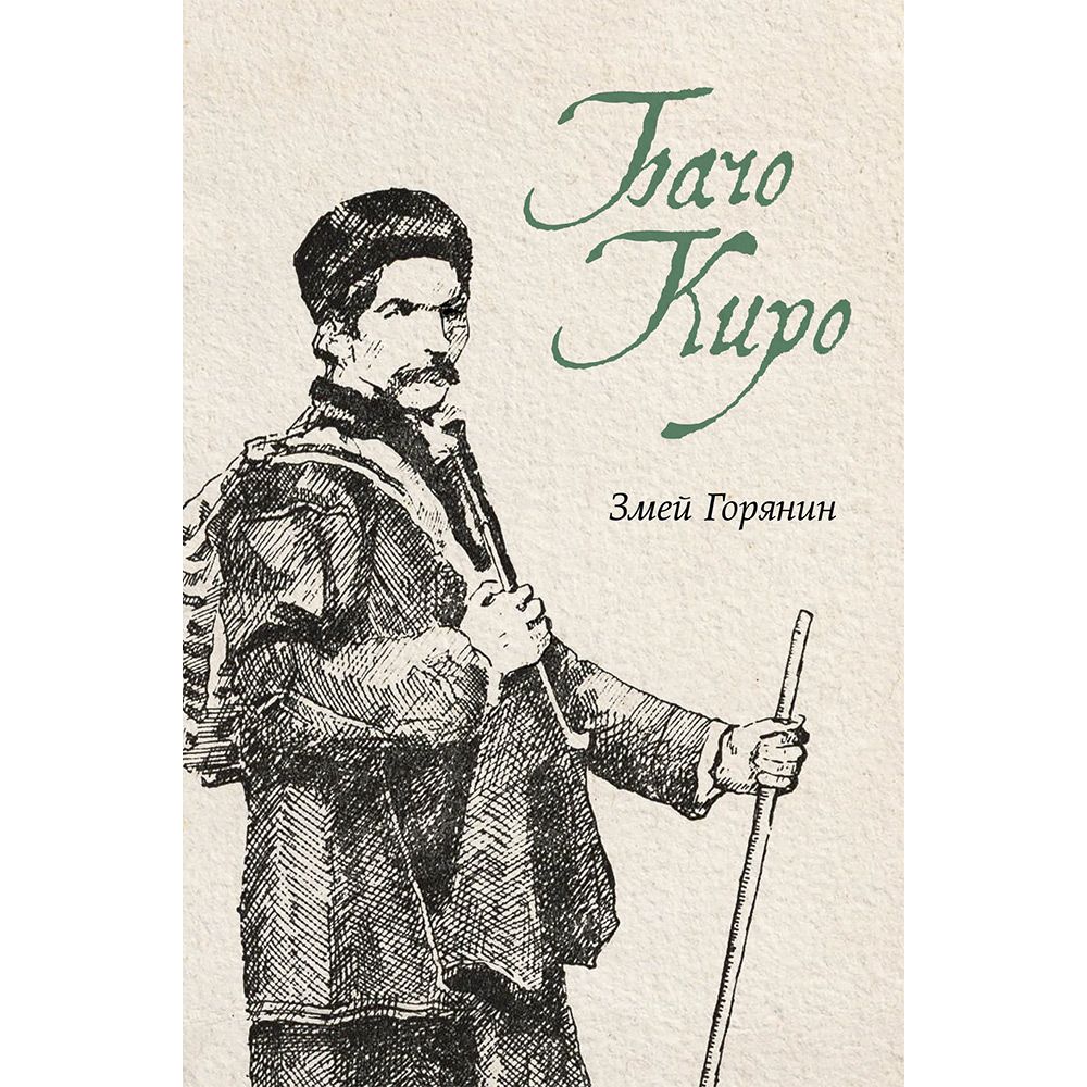Бачо Киро
