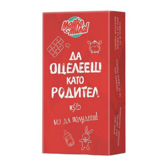 Настолна игра Майко мила - Да оцелееш като родител