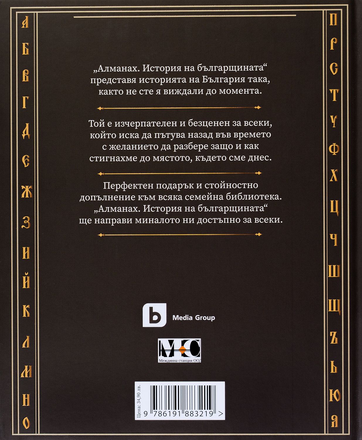 Фермата - Алманах. История на българщината – obichai.bg